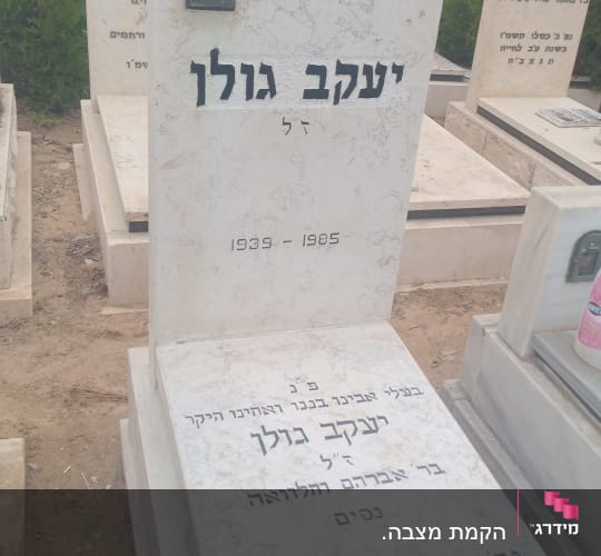 מצבות בבית קברות עם כיתוב בעברית
